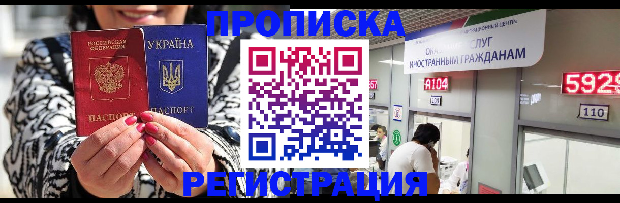 прописка 2025 в Томской области