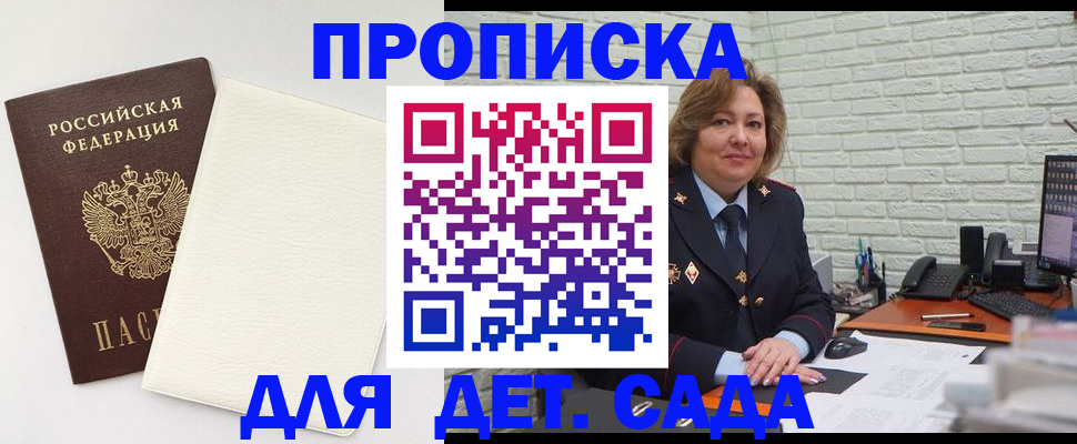 прописка в Томской области