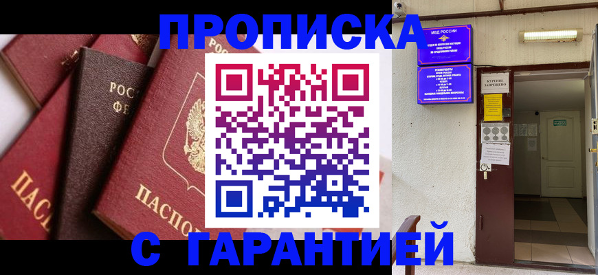 временная регистрация для школы в Томской области