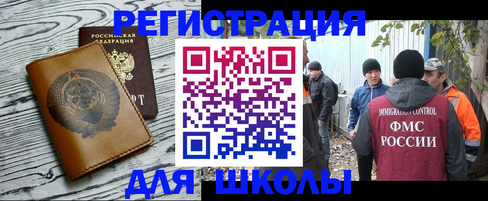 прописка в Томской области
